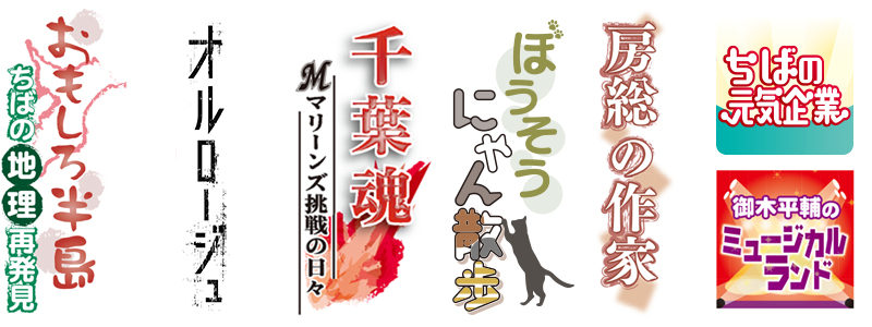 人気の連載やコーナーも多数