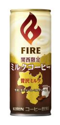 <p>　キリンビバレッジの「キリン　ファイア　関西限定ミルクコーヒー　２４５ｇ缶」</p>