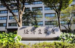 <p>　経済産業省</p>