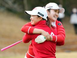<p>　優勝を決め、笑顔で抱き合う女子チームの西郷真央（左）と稲見萌寧＝大栄ＣＣ</p>