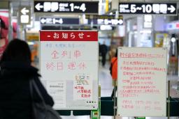 　ＪＲ札幌駅発着の全列車の終日運休を伝える掲示＝７日午前