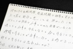 　松永拓也さんの遺書