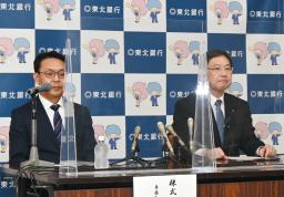 　記者会見に出席した東北銀の村上尚登頭取（右）ら＝１０日午後、盛岡市