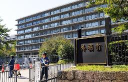 　外務省