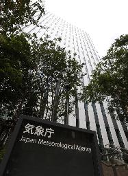 　気象庁＝東京都港区虎ノ門