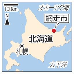 　北海道・網走市