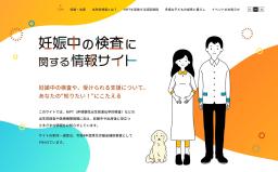 　ダウン症の人の暮らしなど出生前診断に関する情報提供をしているホームページのトップ画面（運営事務局提供）