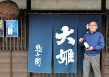 香取の地ワインできました。　栗源ブドウ、原料に　老舗蔵元　飯田本家