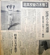 初の決勝つくった礎　第４７回（１９６５年）準優勝投手　銚子商・木樽正明　【千葉高校野球ドキュメント１００】（１１）