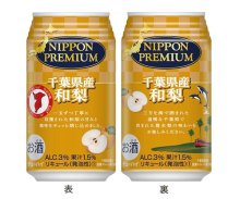 和梨チューハイ販売　千葉県産の豊水使用　９月中旬から