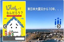 防災冊子、小学生に配布へ　ＣＦで資金調達　旭のトリプルアイプロジェクト　【東日本大震災１０年】