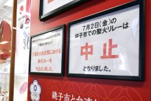 ランナー落胆「走りたかった」　旭、震災継承の火は消えず　千葉県内聖火リレー中止