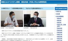 モデルナ製ワクチンＨＰで接種呼び掛け　大網白里市