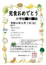 学校給食の「完食賞」プレッシャーに？　栄町、取材で一転廃止　識者も「楽しく食べて」　【ちば特　千葉日報特報部】　