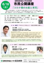 コロナ禍出産語る　国際福祉大成田病院　１８日、医師が講演