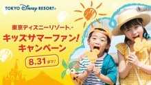 ディズニー子ども半額パスポート　６月２２日発売開始　ドリンク特典付き