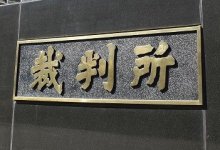 【速報】袖ケ浦１９歳女性遺体事件　被告に懲役４年６月判決　裁判長「計画的、結果は重大」