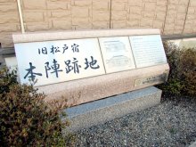 往時しのぶ石碑や案内板　水戸街道松戸宿の名残　【千葉地理学会連載　おもしろ半島ちばの地理再発見】