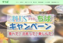 東京ゲームショウなど対象に　イベント参加者向けクーポン、来年１月まで販売延長　千葉市