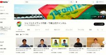 ＃ありがとうオシム　亡き名将への思い、ゆかりの選手が続々投稿　ジェフ公式動画チャンネルが話題に