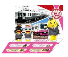 「ふな区間（２７０円区間）ヒャッハー円（１０８０円）」　語呂合わせ記念乗車券　新京成＆ふなっしー