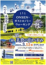 グルメも散策も楽しんで　「美食の街いすみ」アピール　３月１２日にイベント