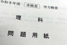 【理社】問題の出題傾向を解説　２０２３年千葉県公立高校入試
