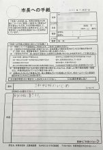 中２いじめ「重大事態」　「市長への手紙」で訴え　市原市教委、調査結果公表へ　【ちば特　千葉日報特報部】