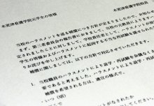 ＜パワハラ大量退学問題＞木更津看護学院、被害者に「補償金１０万円」　”最終解決”に元生徒「不誠実」不満噴出　【ちば特　千葉日報特報部】
