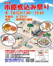 「煮込み」祭典来場を　２１店が自慢の逸品提供　１６日市原・飯香岡八幡宮