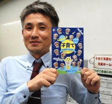 子育て　最適なっしー　船橋市、役立つ情報を冊子に　ふなっしーが表紙と案内役