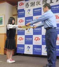 赤信号の横断歩道を渡ろうと･･･　国道１２６号沿いに一人、迷子の３歳児を保護　高校生に感謝状