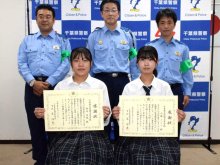 小学生、家族の知らないうちに家を出て迷子に…　国道近くで見つけ保護、匝瑳高生２人に感謝状「安心したね」　匝瑳署