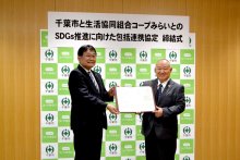 「食」通じ課題解決へ　連携分野拡大で包括協定　千葉市・コープみらい　健康増進／高齢者支援／地産地消／地域活性化　【ＳＤＧｓちば】