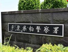 【速報】農水省係長がスカート内盗撮未遂疑い　柏の商業施設階段で女子高生に　「下着が写っていたらいいなと思って撮影」