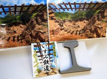 【子ども新聞　週刊ちばにち家】　強運レールを“お守り”に　受験生らにプレゼント　いすみ鉄道　（２０２４年１月１８日号）