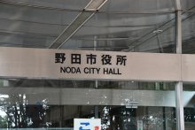 野田市、元日に虐待防止条例施行　「悲劇繰り返さない」部署強化、市教委と連携も　＜野田女児虐待死から５年＞