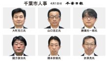 こども未来局長に大町氏　課長級以上の女性最多　千葉市人事
