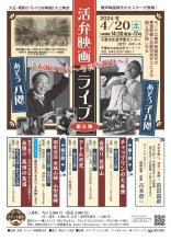 大正、昭和レトロな世界へ　千葉市で活弁映画ライブ