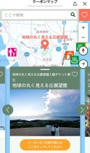 銚子観光パスポート　お得な「クーポン機能」追加