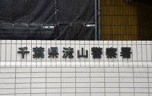 【速報】路上で２歳男児の腹を蹴り上げる　流山署、容疑で５１歳男逮捕　２人に面識なし