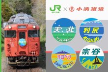 幻の急行「天北」再現　小湊鉄道　宗谷本線の旧ヘッドマーク装着、１１日から　ＪＲ北海道が監修