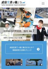 空の仕事ＰＲに本腰　特設サイトに現場の声　学生意見でキャリア教材　人手不足課題解決へ　ＮＡＡと関係団体