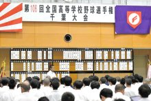 【組み合わせ表あり】激闘の夏へいざ　１４８チーム組み合わせ抽選　第１０６回全国高校野球選手権　千葉大会