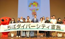 【子ども新聞　週刊ちばにち家】　多様性尊重の社会へ　千葉県誕生１５０周年記念事業フィナーレ　（２０２４年６月２０日号）