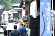 スタンプ集め豪華賞品抽選　成田名物ウナギの祭典　８月２８日まで
