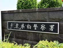 【速報】柏で大型犬が徘徊　体長約１２０センチ、黒色ハーネスを着用
