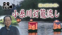 気になるあの記事を「ツイセキ！！」 ５０年ぶりに復活した小糸川の灯籠流し　幻想の明かり、今は　千葉日報×Ｊ：ＣＯＭコラボ第１２弾