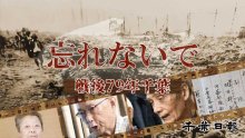 【連載】戦後７９年千葉　忘れないで　記事一覧（全６回）