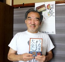 食文化継承へガイド本出版　関東から九州まで全国１００店紹介　ウナギ愛好家・高城さん＝柏市＝